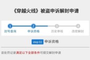 cf账号被封后解封需要多少钱？解封流程是怎样的？