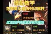 DNF剑魂面板提升至4000需要哪些装备？如何搭配？