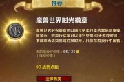 魔兽世界中卖时光徽章的步骤是什么？收益如何？