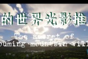 如何在光中获得我的世界？