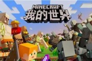 我的世界新手入门指南是什么？如何快速掌握基本操作？