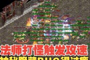 刷怪速度如何设置？热血传奇游戏内刷怪速度的调整方法是什么？