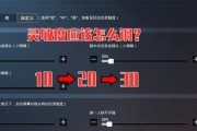 绝地求生预瞄准星加粗设置方法是什么？