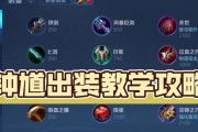 王者荣耀S7钟馗出装攻略（如何打造最强钟馗）
