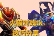 刀塔16火猫对战策略是什么？