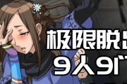 以极限脱出（挑战极限脑力与智慧）