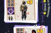 和平精英酷萌兔套装领取方法详解（如何获取可爱的兔装）