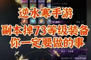 逆水寒副本掉落会有何后果？