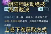 阴阳师联动活动中神蛇如何获得？