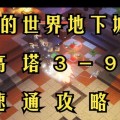 通往繁华地下城的入口在哪里？需要什么条件才能进入？