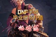 dnf枪炮师如何提升战斗力？