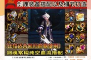 改版后剑魂的玩法有哪些变化？