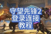 守望先锋2台服转换步骤是什么？