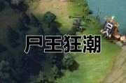 刀塔2尸王中路对线策略是什么？如何有效对抗？