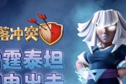 部落冲突泰坦王战斗策略有哪些？