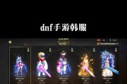 iOS设备如何连接韩服DNF？