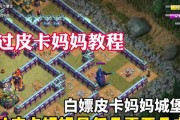 皮卡妈妈单挑技巧是什么？如何在部落冲突中有效使用？