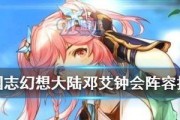 《以鸿之下》邓艾值得培养吗？——探讨邓艾阵容及技能搭配