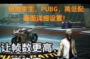 绝地求生中花质差的原因及解决方法是什么？