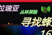 泰拉瑞亚蜂王无伤打法（掌握关键技巧）