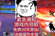 地下城新版本活动领取步骤？