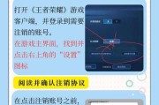 王者荣耀账号注销流程是什么？注销后数据如何处理？