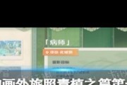 《原神第2天画外旅照青植之篇通关方法》（揭秘原神第2天画外旅照青植之篇的技巧与策略）