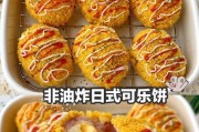 用魔法创造可口的可乐饼（以游戏为主）