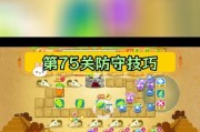 保卫萝卜2第66关文攻略（攻略、技巧、策略）