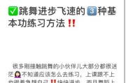 劲舞团中如何快速练习舞蹈节奏？