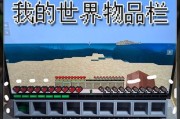 我的世界如何扩展物品栏位？