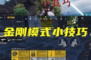 绝地求生端游金刚开启方法是什么？如何激活端游金刚模式？