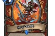 炉石传说滑铲铁腿获取方法是什么？