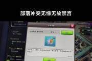 部落冲突号角传音如何关闭？消除后有什么影响？