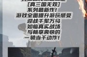 手机上如何玩真三国无双5？有哪些操作技巧？