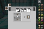 我的世界中如何制作睡袋？睡袋的制作材料是什么？