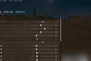 绝地求生中如何调整血条的颜色？