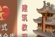 《我的世界》游戏二层建筑小教程（使用创意模式和实用工具）