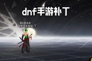 DNF补丁修改教程有哪些？