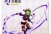 原神久岐忍全攻略（解密原神久岐忍的技能组合和使用策略）