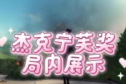 王者荣耀杰克大赛如何参与？奖励是什么？