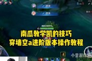 怎么穿墙王者荣耀实战？穿墙技巧有哪些？