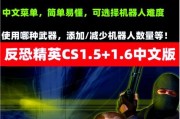 电脑上如何玩反恐精英？安装和配置步骤是什么？