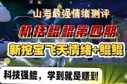 山海鲲进化指南（以游戏为主）