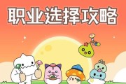 《冒险岛手游》副职业选择攻略——搭配技巧解析（如何合理搭配副职业）