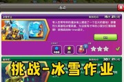 部落冲突冰雪作业完成方法是什么？