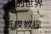 我的世界中制作物品的方法是什么？有哪些常见物品的制作方法？
