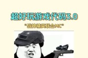 绝地求生中如何使用游戏代码？有哪些实用的代码？