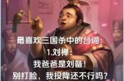 三国杀中的哲学台词有哪些？它们为何存在？