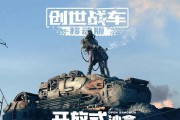 创世战车唯一物品获取方式是什么？
